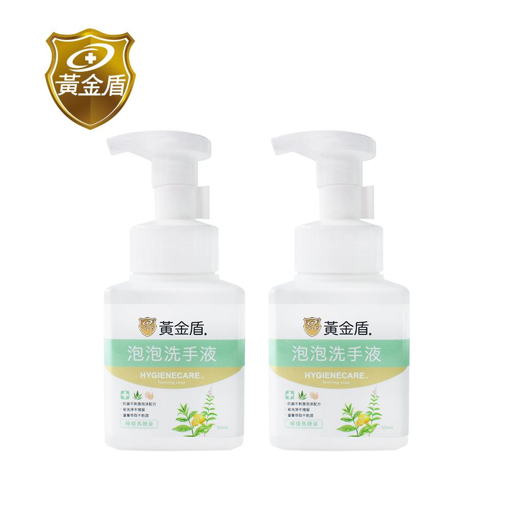 【黃金盾】泡泡洗手液300ml x2入(檸檬馬鞭草)✿90G002